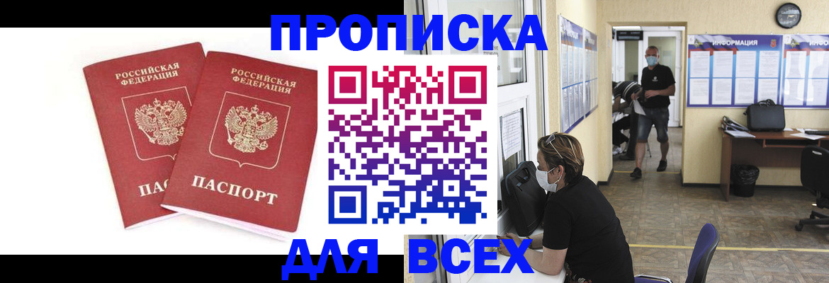 прописка для кредита в Астрахани