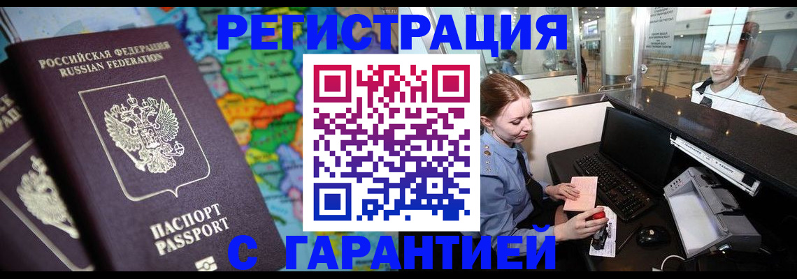 временная регистрация в квартире в Астрахани