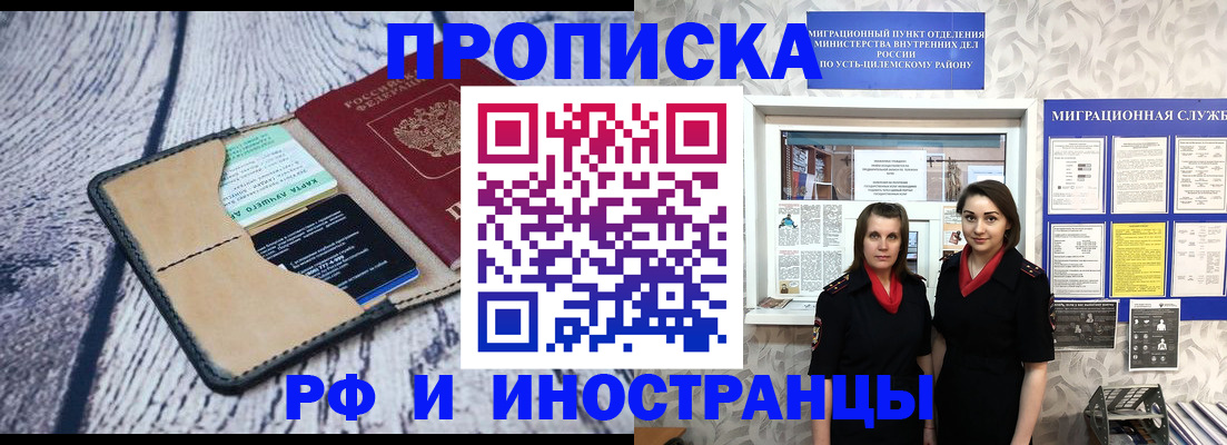 прописка штамп в Астрахани